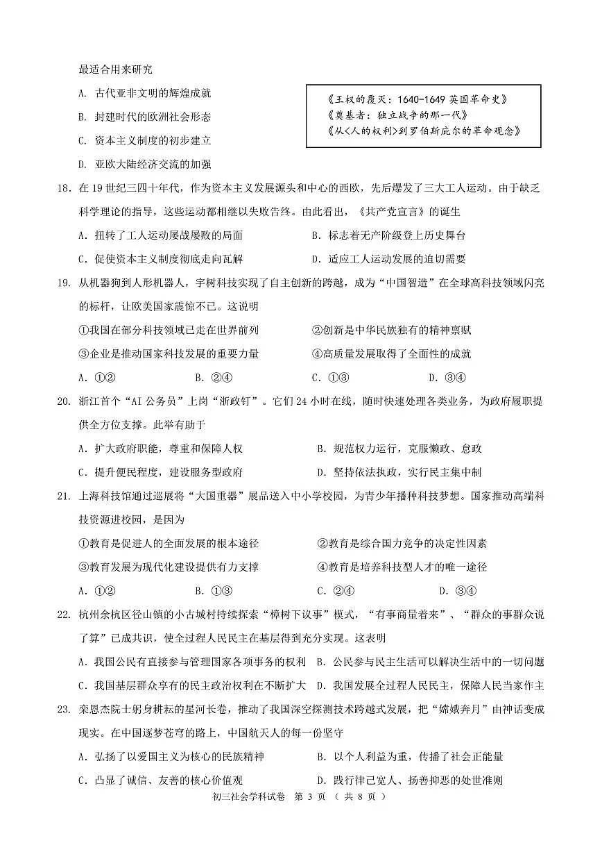 浙江宁波慈溪市2025--2026学年第一学期九年级期末社会测试卷（试题卷）第3页