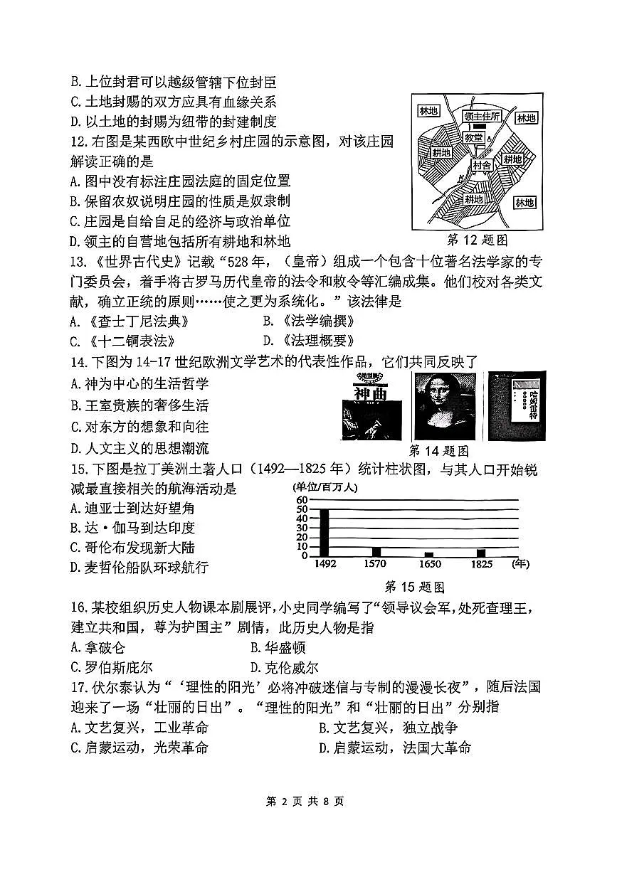 浙江省杭州市上城区2025--2026学年度第一学期期末九年级上册社会法治试卷及参考答案第2页