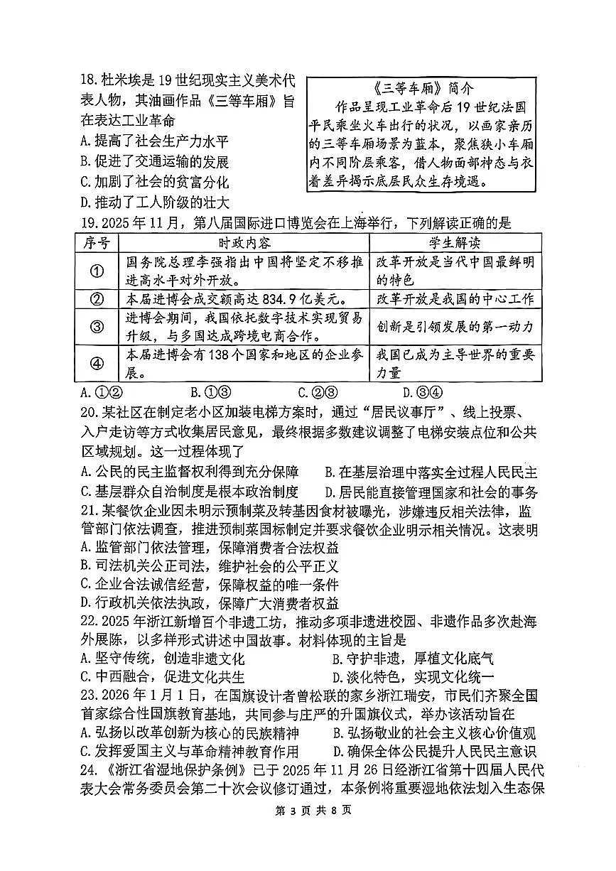 浙江省杭州市上城区2025--2026学年度第一学期期末九年级上册社会法治试卷及参考答案第3页