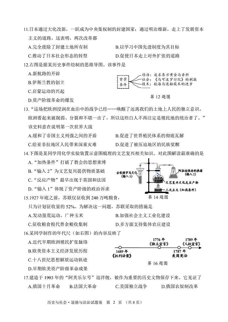 浙江省舟山市2025-2026学年第一学期九年级上学期期末社会试卷（试题卷）第2页