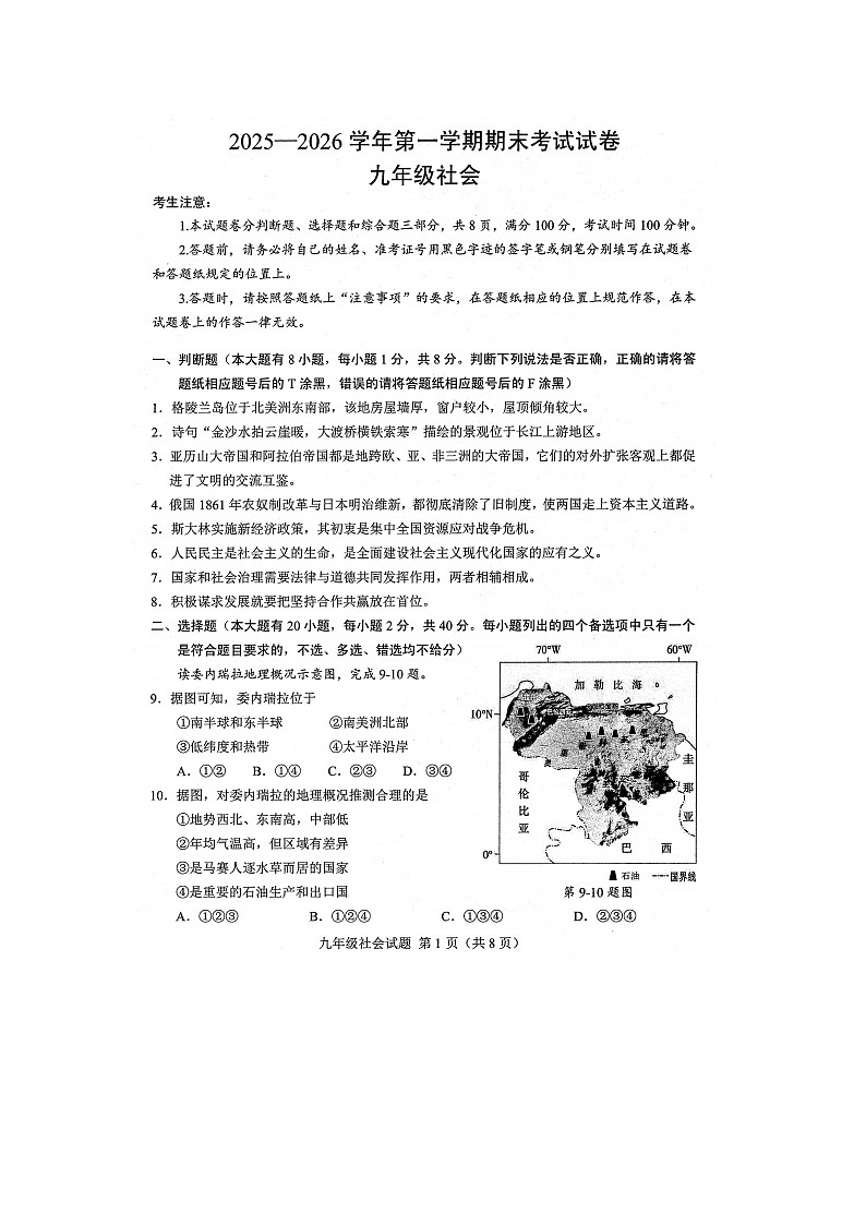 浙江省绍兴诸暨市2025--2026学年度第一学期九年级上期末社会法治试卷（试题卷及答案）第1页