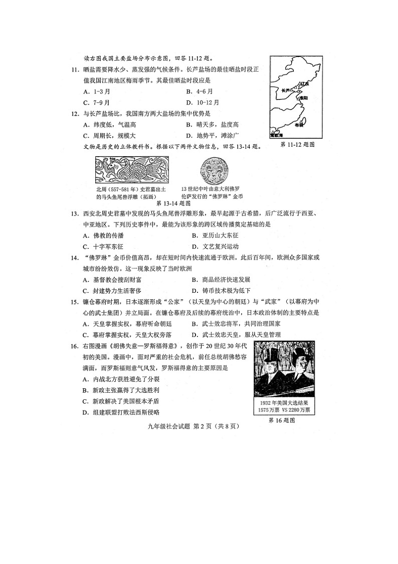 浙江省绍兴诸暨市2025--2026学年度第一学期九年级上期末社会法治试卷（试题卷及答案）第2页