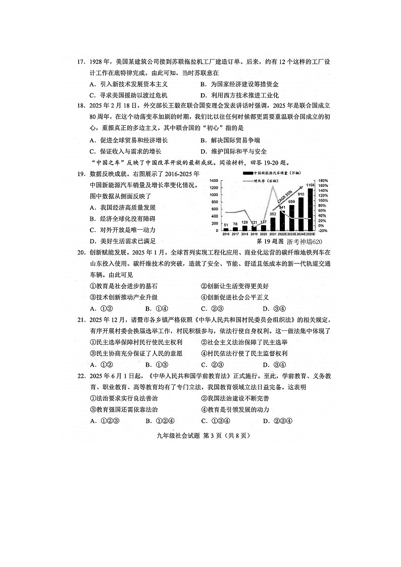 浙江省绍兴诸暨市2025--2026学年度第一学期九年级上期末社会法治试卷（试题卷及答案）第3页