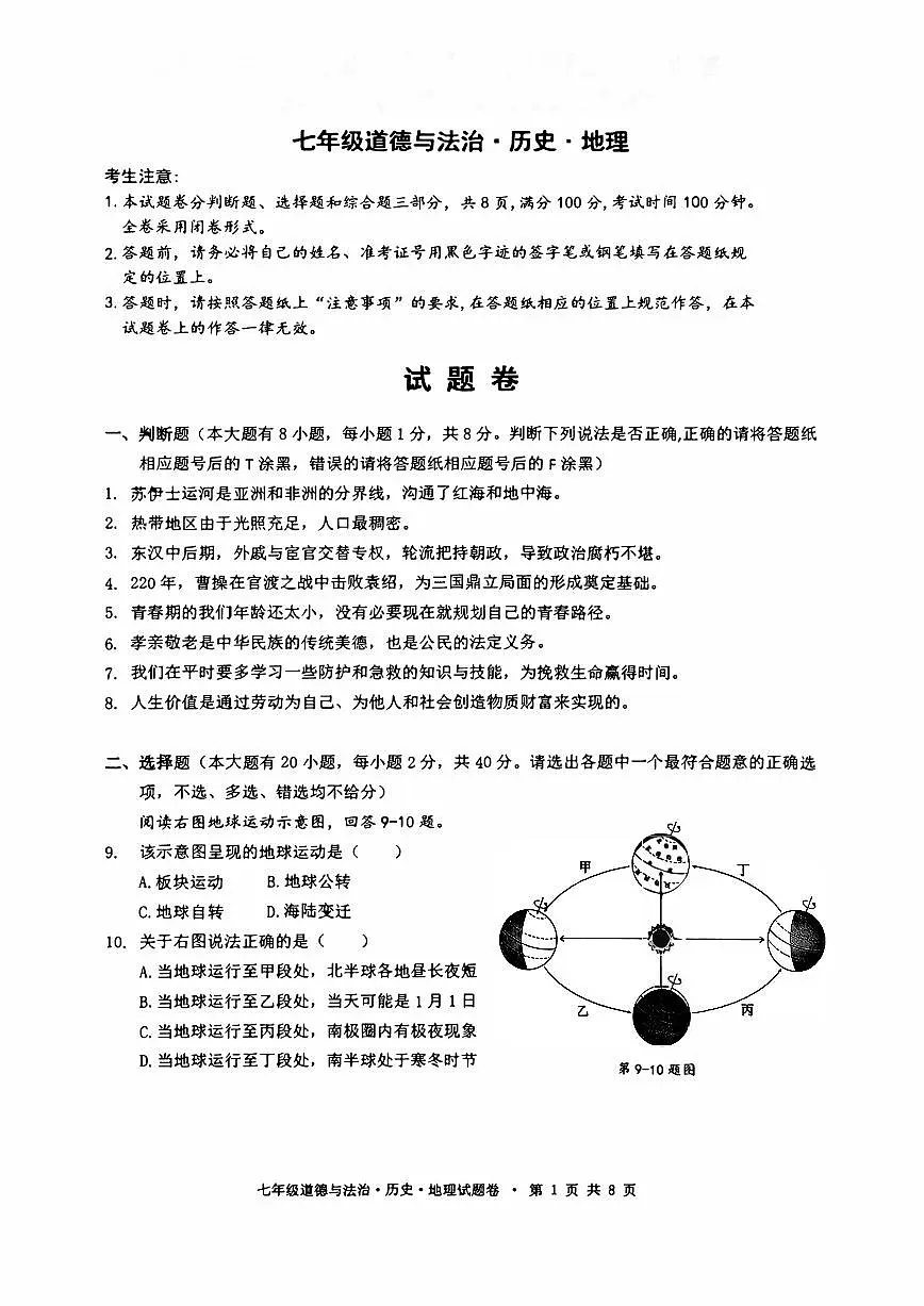 2026.2杭州市拱墅区七上期末社会试卷（含答案）第1页