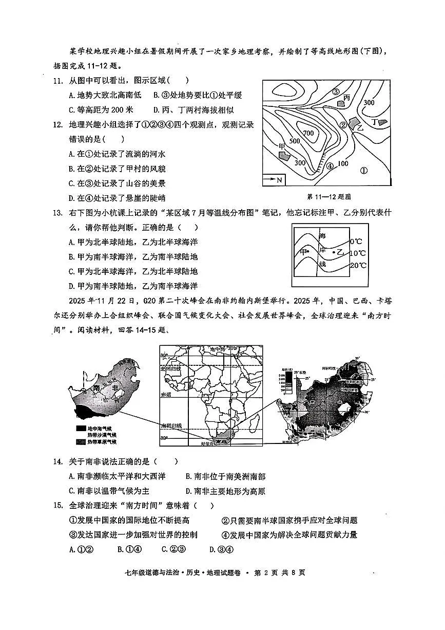 2026.2杭州市拱墅区七上期末社会试卷（含答案）第2页