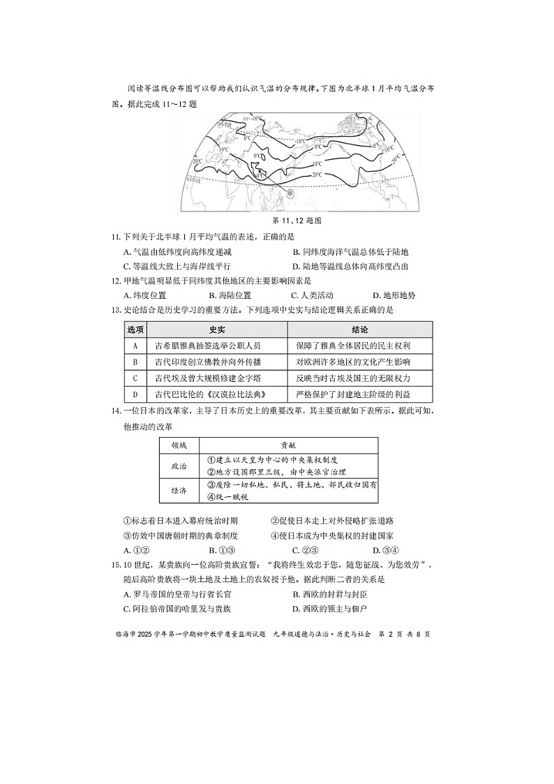 浙江省临海市2025--2026学年度第一学期期末考试初中九年级社会法治试卷及答案第2页