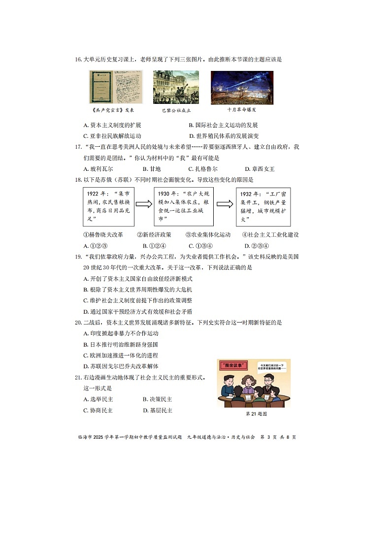 浙江省临海市2025--2026学年度第一学期期末考试初中九年级社会法治试卷及答案第3页