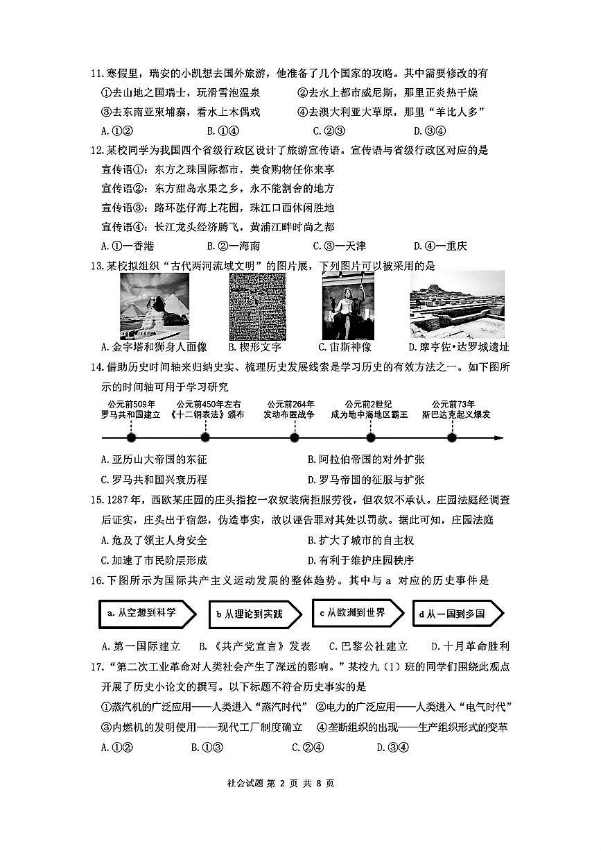 2026.3瑞安市玉海实验等六校九下开学考社会试卷(含答案)第2页