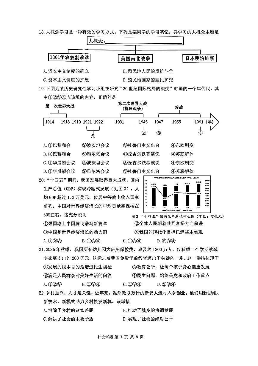 2026.3瑞安市玉海实验等六校九下开学考社会试卷(含答案)第3页