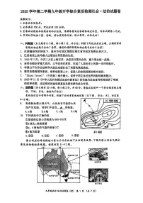 2026.3温州二中九下开学考社会试卷(含答案)