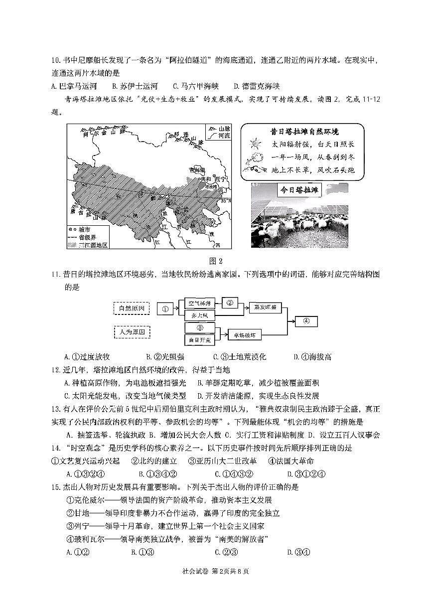 2026.3瑞安集云实验六校九下开学考社会试卷(含答案)第2页