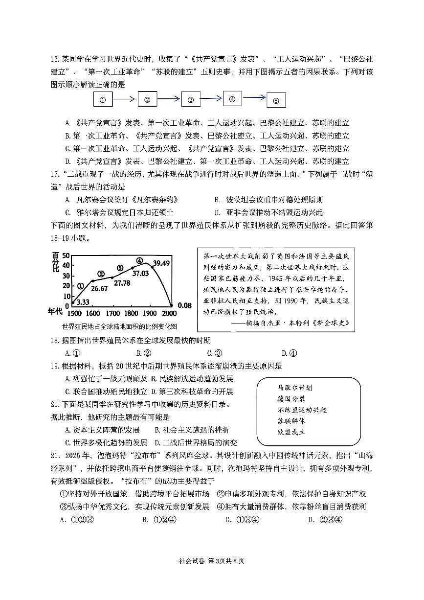 2026.3瑞安集云实验六校九下开学考社会试卷(含答案)第3页