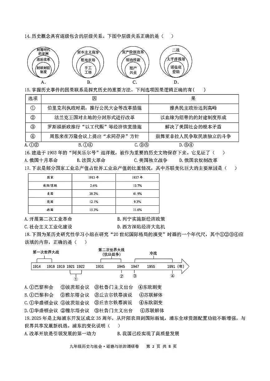 2026.3杭州市萧山城区8校联考九下月考社会试卷（含答案）第2页