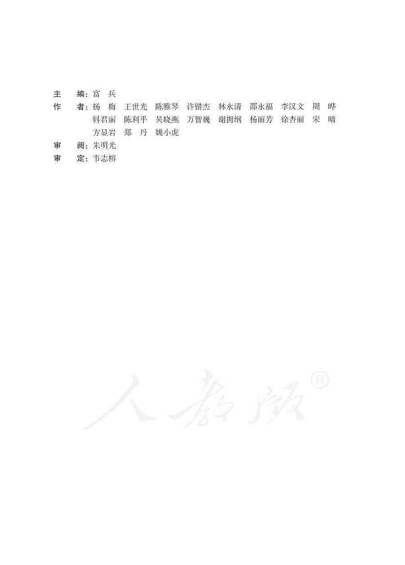 人教版（新课标）初中历史与社会八年级下册教师教学用书（电子教参）第3页