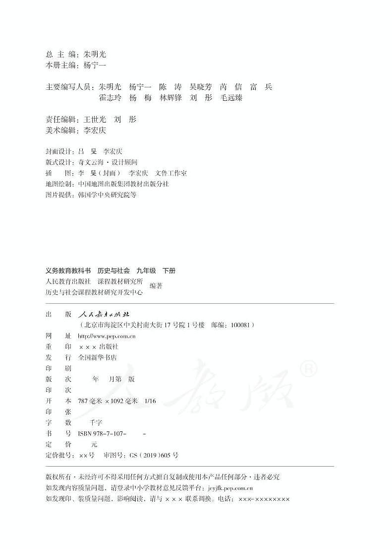 人教版初中历史与社会九年级下册电子教材科书（电子课本）2023高清PDF电子版02