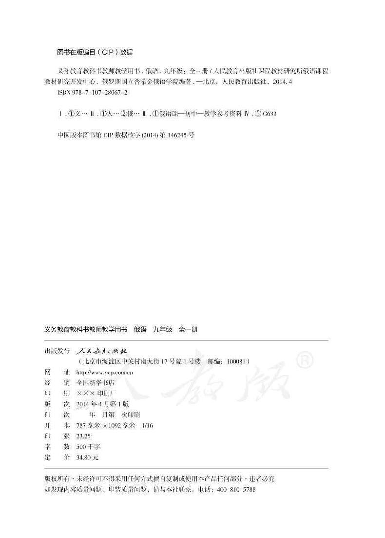 人教版（新课标）初中俄语九年级教师教学用书02