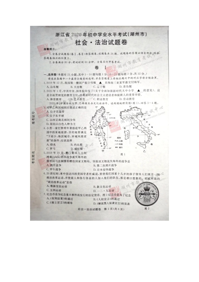 2020年浙江省湖州市中考社会.法治试卷（图片版，含答案）01