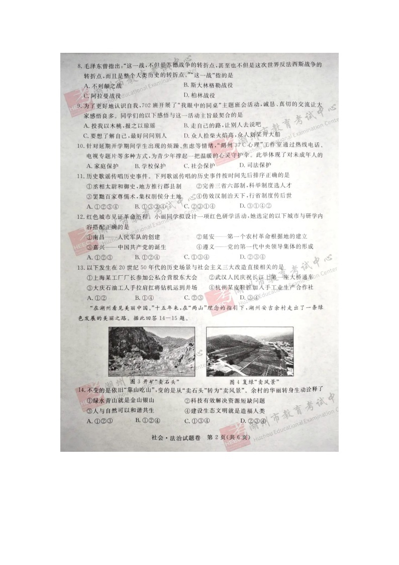 2020年浙江省湖州市中考社会.法治试卷（图片版，含答案）02