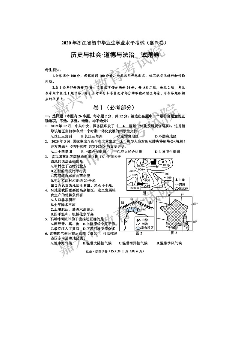 2020年浙江省嘉兴市中考社会·法治试卷（图片版，含答案）01