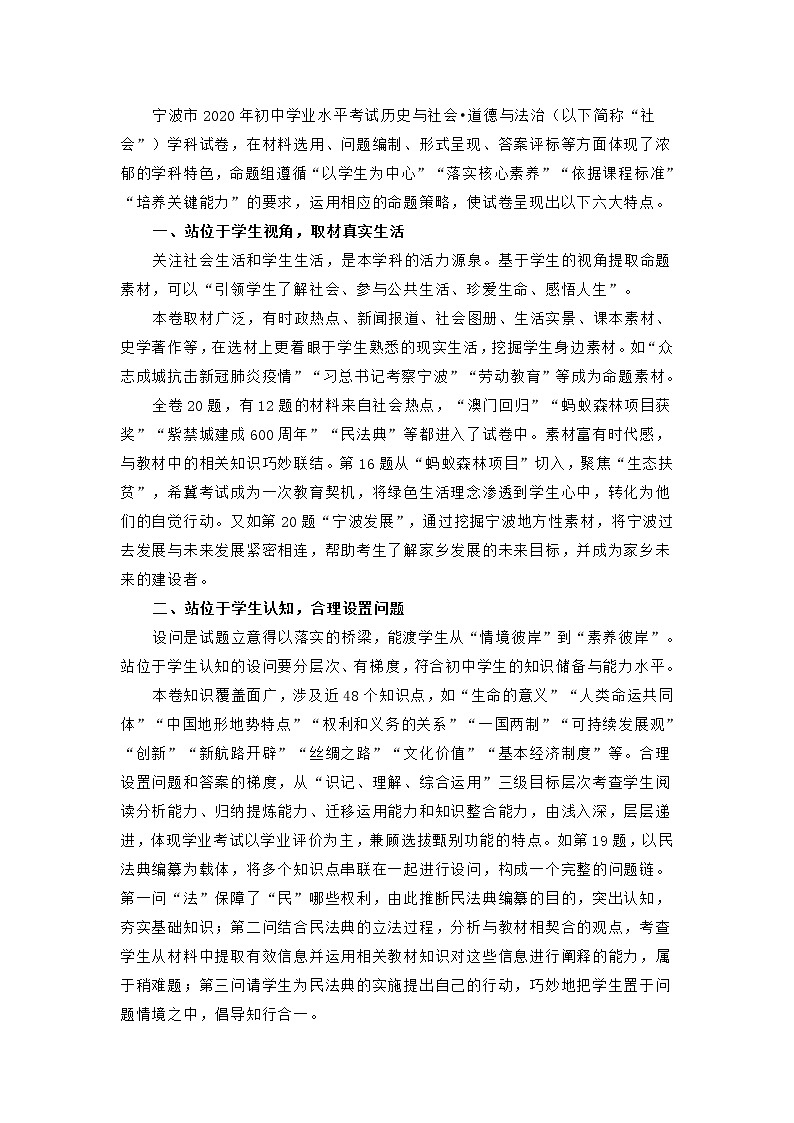 2020年浙江省宁波市中考社会与法治命题意图01