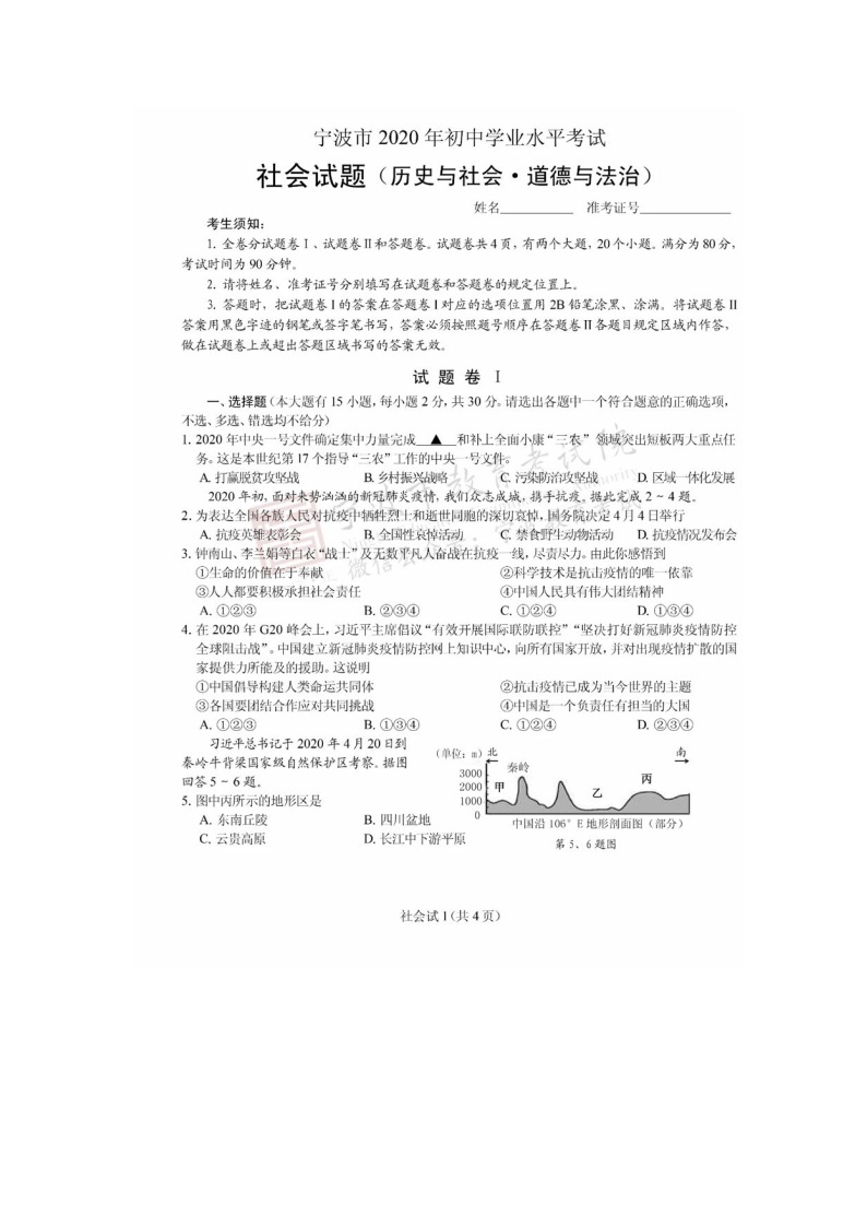 2020年浙江省宁波市中考社会与法治试卷（图片版，含答案）01