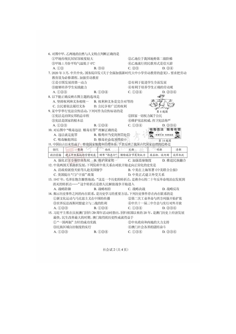 2020年浙江省宁波市中考社会与法治试卷（图片版，含答案）02