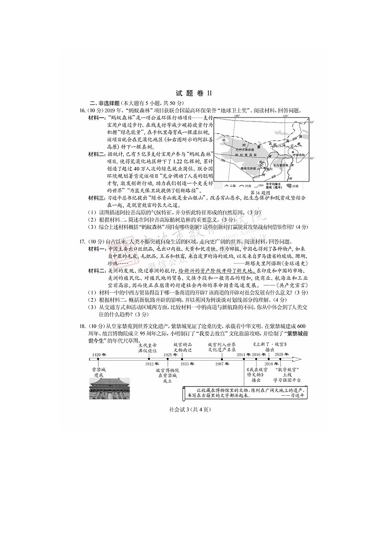 2020年浙江省宁波市中考社会与法治试卷（图片版，含答案）03