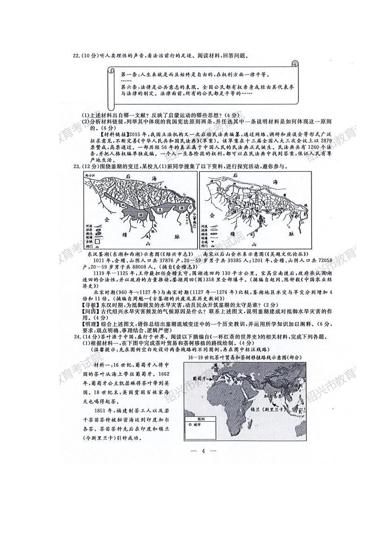 2020年浙江省绍兴市中考社会与法治试卷（图片版，含答案）02
