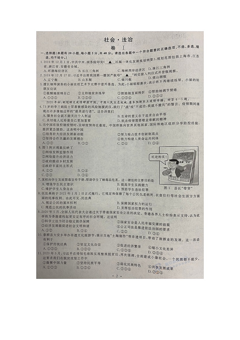 2020年浙江省温州市中考社会法治试卷（图片版，含答案）01