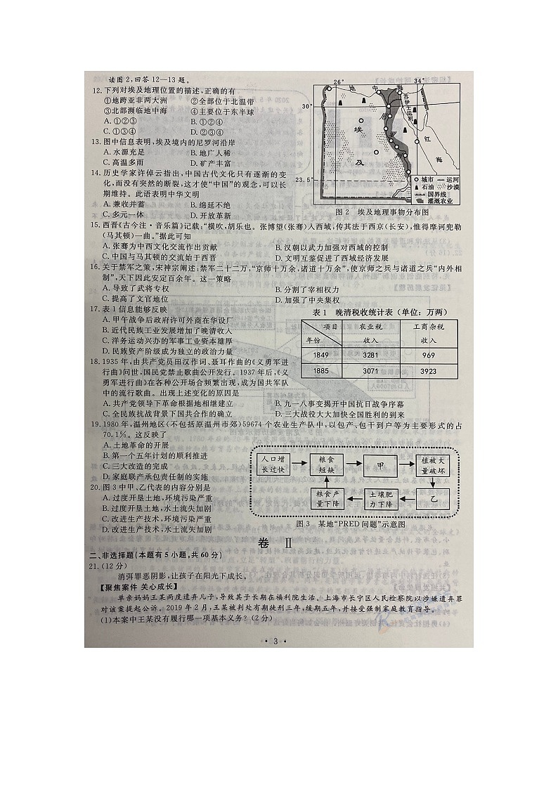 2020年浙江省温州市中考社会法治试卷（图片版，含答案）02