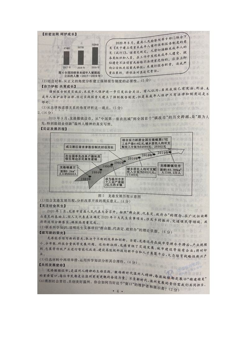 2020年浙江省温州市中考社会法治试卷（图片版，含答案）03