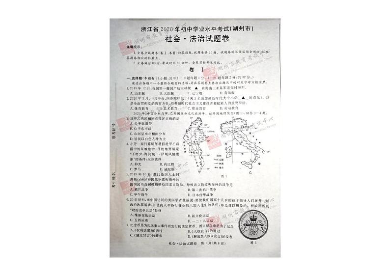 浙江省湖州市2020年社会。法治中考真题（PDF版含答案）01