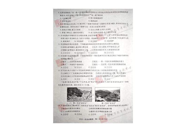 浙江省湖州市2020年社会。法治中考真题（PDF版含答案）02