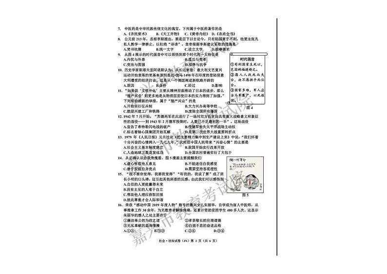浙江省嘉兴市2020年历史与社会。道德与法治中考真题（PDF版含答案）02