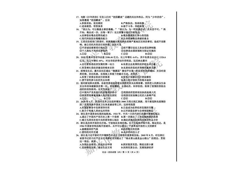 浙江省嘉兴市2020年历史与社会。道德与法治中考真题（PDF版含答案）03