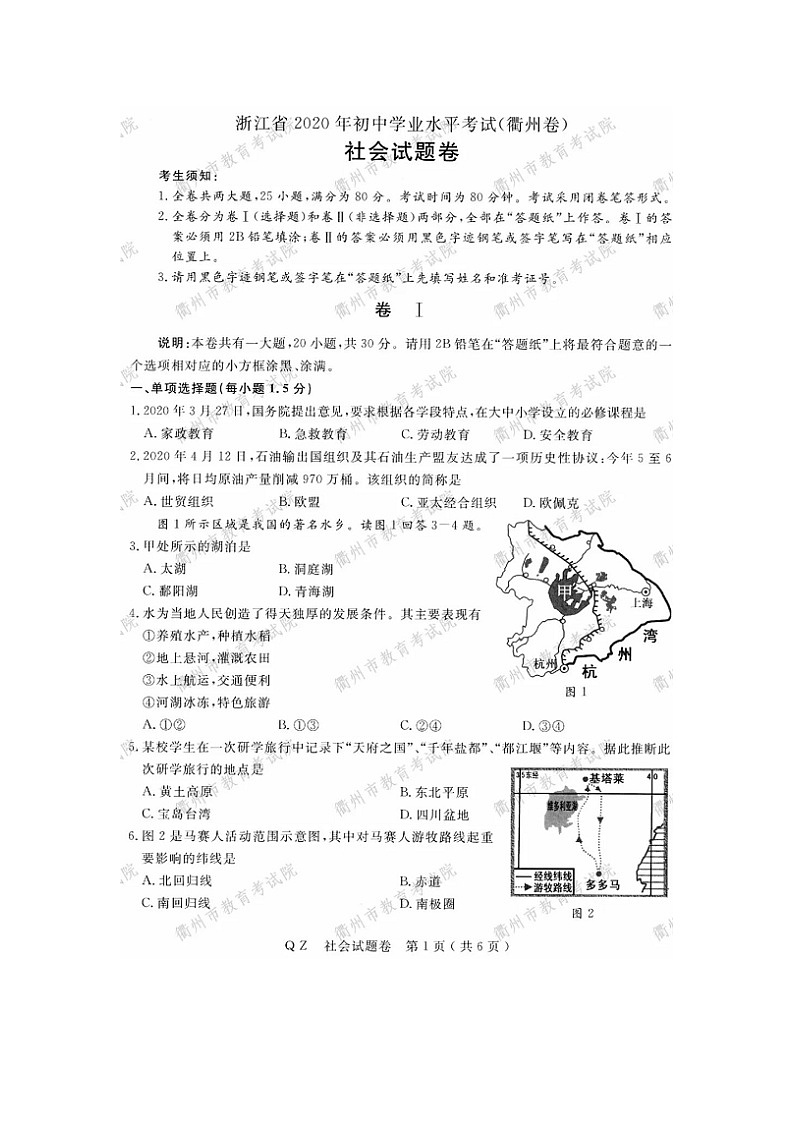 2020年浙江省衢州市中考社会试卷（图片版，含答案）01