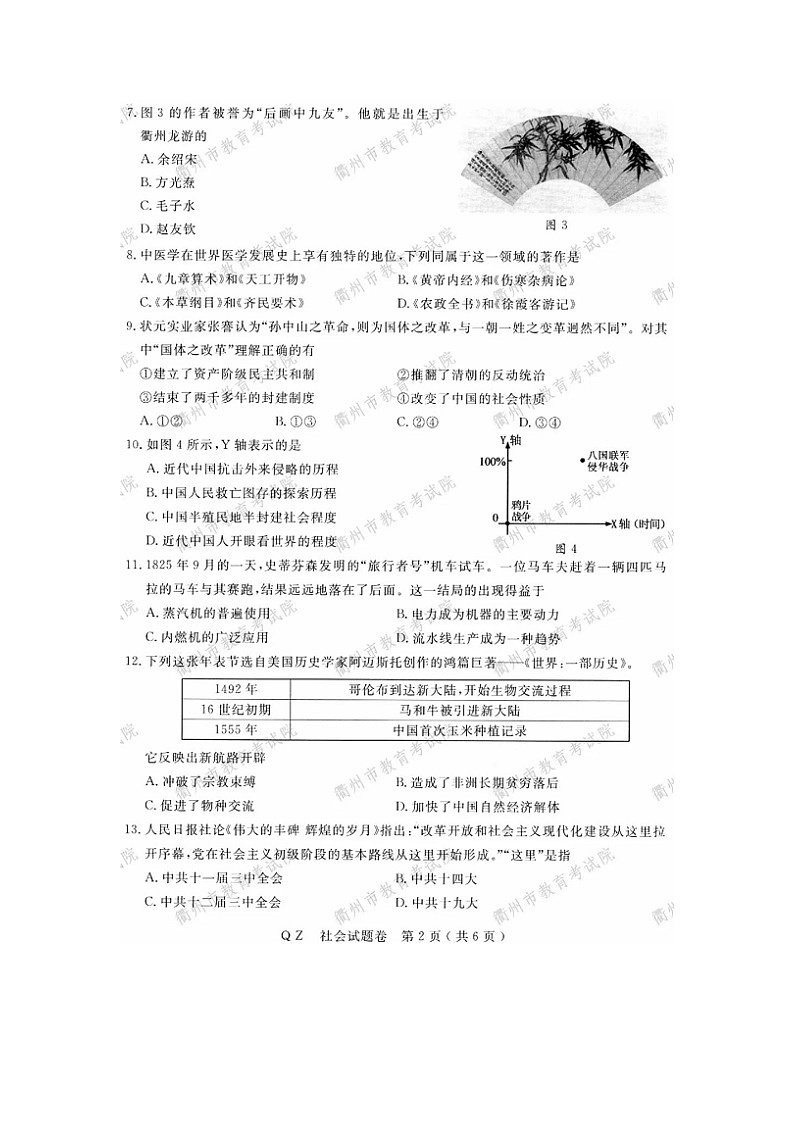 2020年浙江省衢州市中考社会试卷（图片版，含答案）02