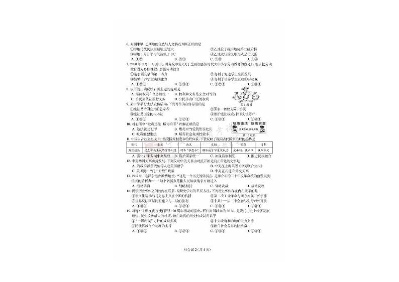 2020年浙江省宁波历史与社会。道德与法治中考真题（PDF版含答案）02