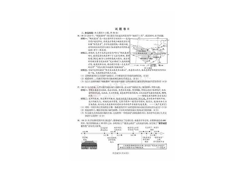 2020年浙江省宁波历史与社会。道德与法治中考真题（PDF版含答案）03
