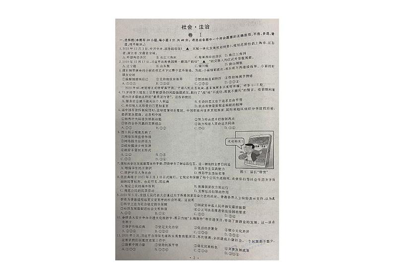 2020年浙江省温州社会法治中考真题（PDF版含答案）第1页