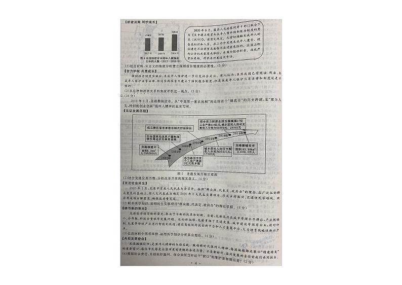 2020年浙江省温州社会法治中考真题（PDF版含答案）第3页