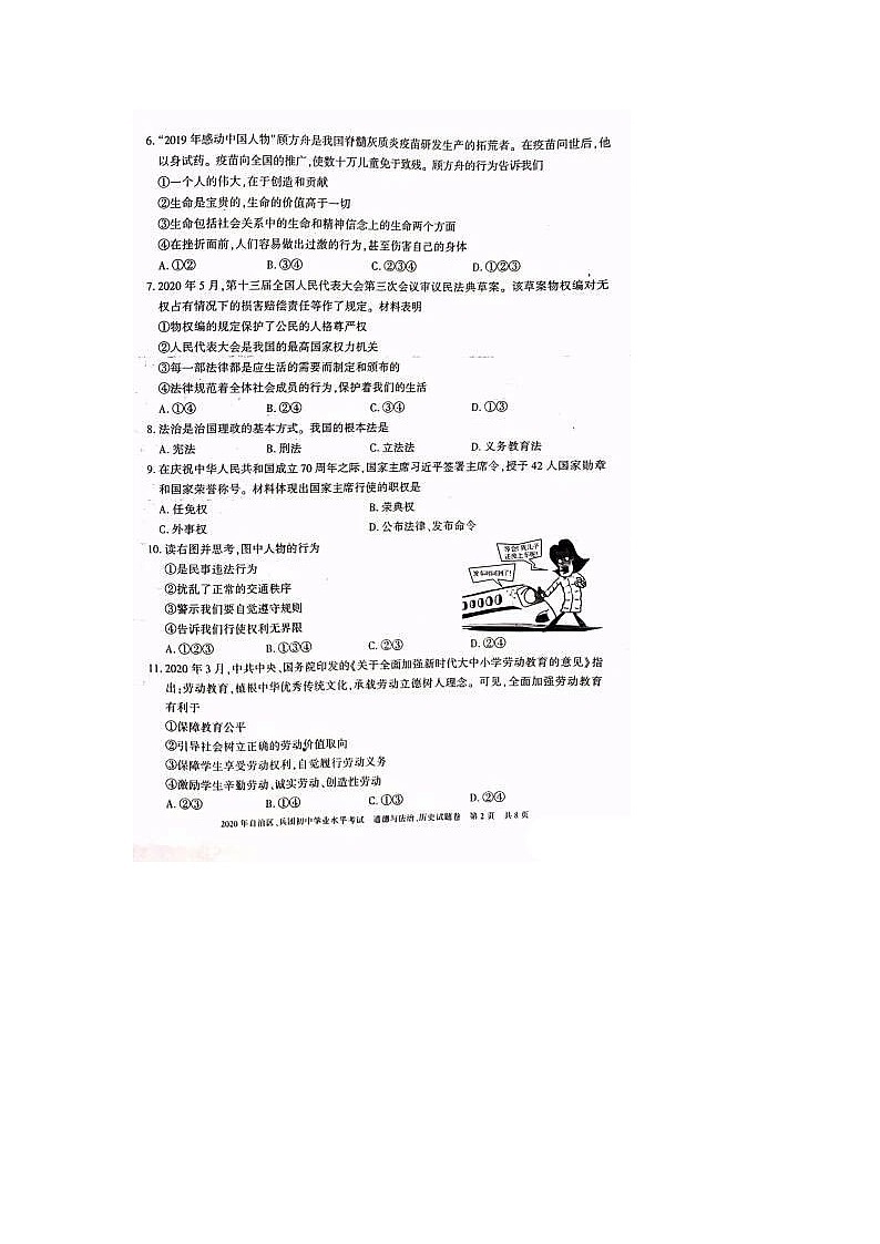 2020年新疆中考道德与法治 试卷02