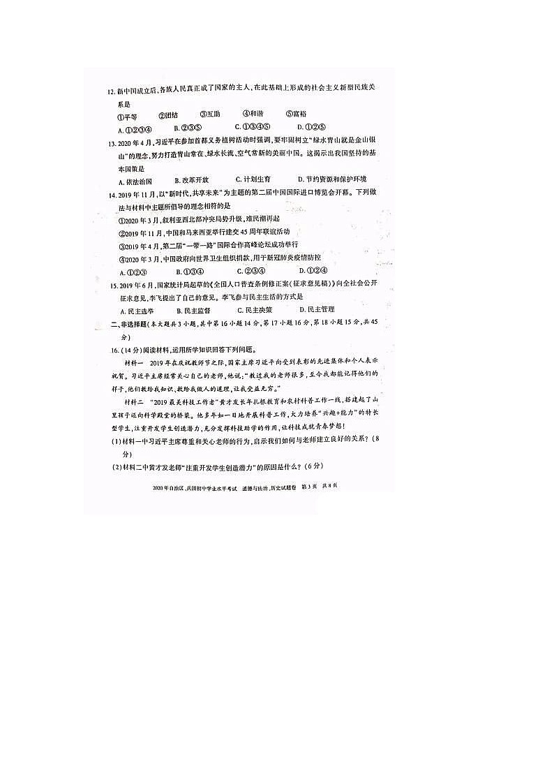 2020年新疆中考道德与法治 试卷03