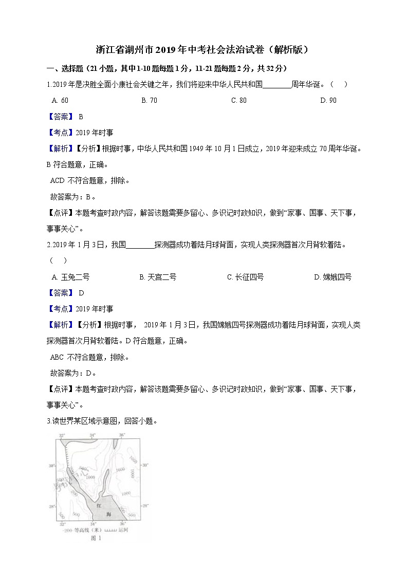 2019年浙江省湖州市中考社会法治试卷（解析版）01