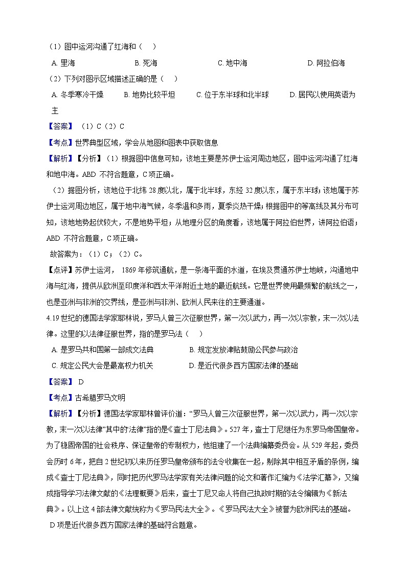 2019年浙江省湖州市中考社会法治试卷（解析版）02