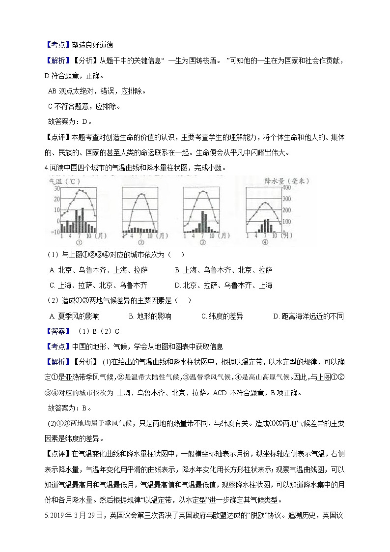 2019年浙江省宁波市中考社会法治试卷（解析版）第2页