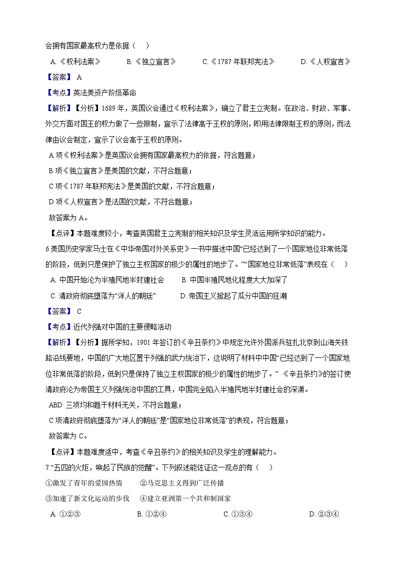 2019年浙江省宁波市中考社会法治试卷（解析版）第3页