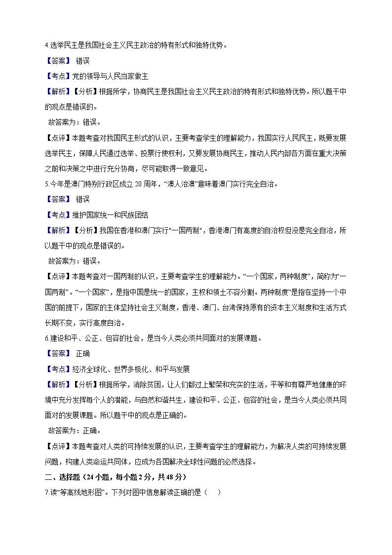 2019年浙江省杭州市中考社会法治试卷（解析版）第2页