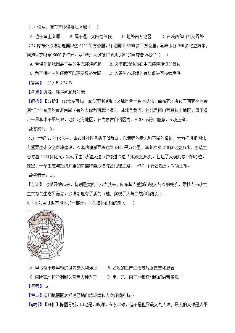 2019年浙江省丽水市中考社会法治试卷（解析版）第2页