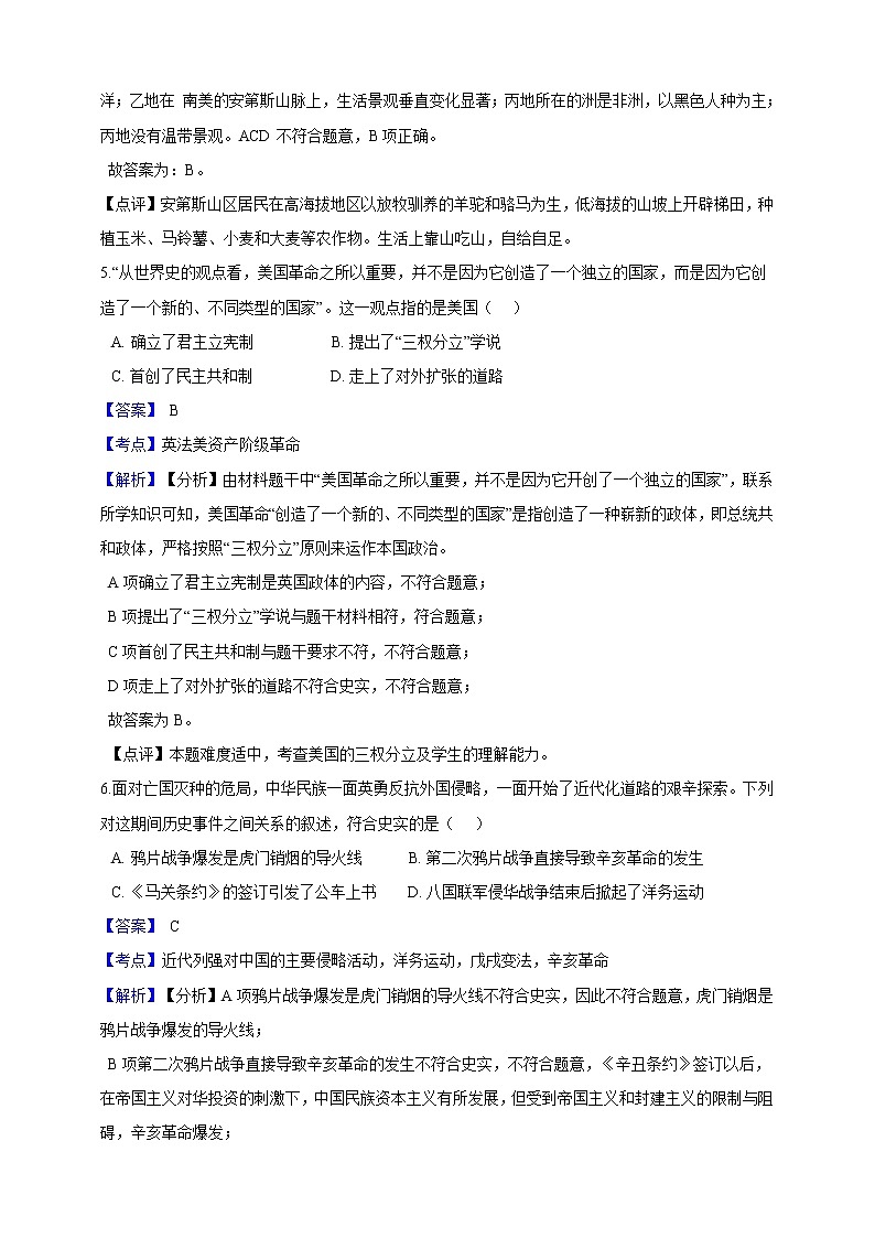 2019年浙江省丽水市中考社会法治试卷（解析版）第3页